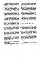 Захват для съема комплекта оболочковых полуформ (патент 1699700)