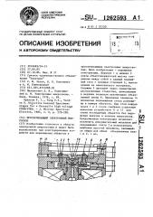 Просвечивающий электронный микроскоп (патент 1262593)