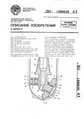 Бурильное устройство (патент 1496639)