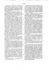 Способ упаковки изделий (патент 1082689)