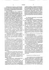 Цепной рабочий орган конвейера (патент 1738733)