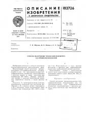Патент ссср  183726 (патент 183726)