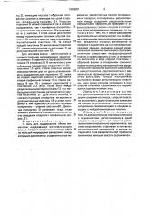 Цепь для поддержания гибких элементов (патент 1809887)