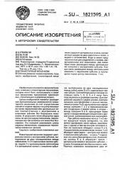 Планетарный механизм (патент 1821595)