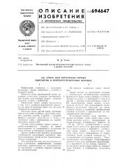 Анкер для крепления горных выработок в многолетнемерзлых породах (патент 694647)