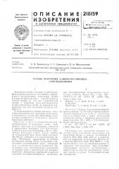 Способ получения м-(вииилоксифенил)- пропилдиаминов (патент 218159)
