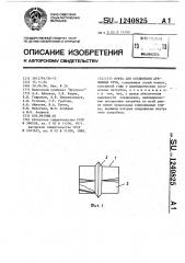 Муфта для соединения дренажных труб (патент 1240825)