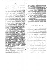 Устройство для автоматического измерения параметров линейных четырехполюсников (патент 531101)
