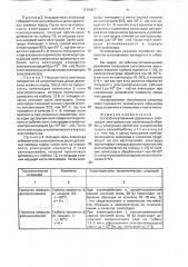 Способ изготовления деревянных электродов электрофильтра (патент 1719087)