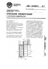 Способ раскряжевки хлыстов и установка для его осуществления (патент 1576317)