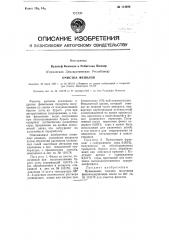 Очистка фенолов (патент 114496)