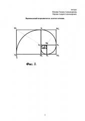 Вертикальный ветродвигатель золотого сечения (патент 2638691)