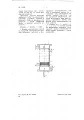 Аппарат для получения смесей из жидкостей (патент 71201)