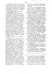 Способ определения 1,5-диаминоантрахинона в крови лабораторных животных (патент 1425545)