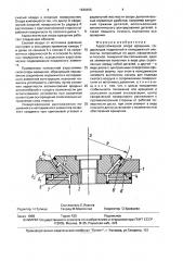 Аэростатическая опора вращения (патент 1640466)