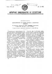 Приспособление для подачи рассады к посадочным машинам (патент 32806)
