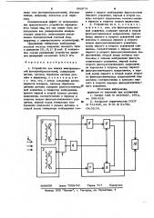 Устройство для поиска неисправностей фотопреобразователей (патент 960674)