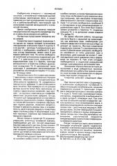 Генератор звука (патент 1579284)