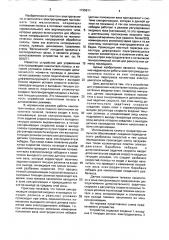 Устройство для управления накопителем полосы (патент 1735811)