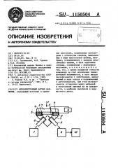 Оптоэлектронный датчик давления (патент 1150504)