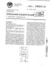 Карданная передача между валами в шарнирно связанных полурамах (патент 1787817)