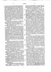 Устройство для сбрасывания длинномерных грузов (патент 1713870)