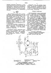 Электромашинный стартер-генераторный агрегат (патент 767931)