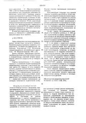 Кулачок привода клапана (патент 2001291)
