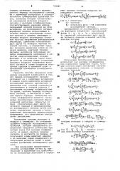 Способ измерения нелинейных искажений (патент 789885)