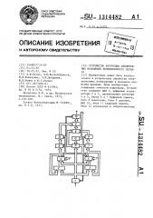 Устройство коррекции амплитудных искажений телевизионного сигнала (патент 1314482)