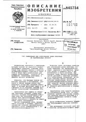 Композиция для отпугивания дикихживотных ot растительных культур (патент 845754)