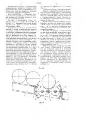 Устройство для подачи цилиндрических изделий к технологическим позициям (патент 1237378)