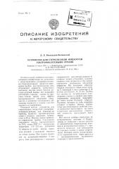 Устройство для стерилизации жидкостей ультрафиолетовыми лучами (патент 99176)