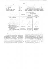 Способ электрохимической регенерации ионноериала (патент 511959)