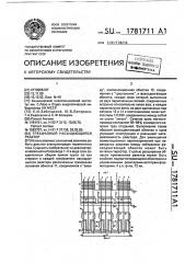 Трехфазный насыщающийся реактор (патент 1781711)
