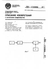 Устройство для управления импульсным преобразователем напряжения (патент 1735986)