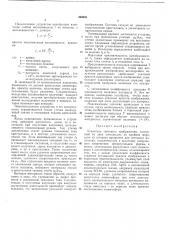 Усилитель светового изображения (патент 395965)