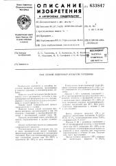 Способ получения фосфатов мочевины (патент 633847)