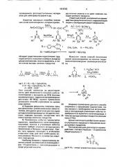 Способ получения солей селенопирилия (патент 1816762)