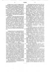 Режекторный свч-фильтр (патент 1739408)