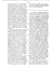 Регулятор (патент 714349)