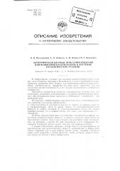 Электрическая блочная печь сопротивления для испытания катализаторов и изучения каталитических реакций (патент 81489)
