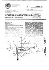 Уравновешивающее устройство для уборочного агрегата (патент 1773332)