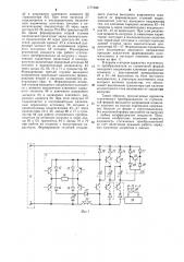Статический преобразователь с @ -ступенчатой формой выходного напряжения (его варианты) (патент 1171940)