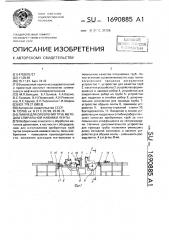 Линия для оребрения труб методом спиральной навивки ленты (патент 1690885)