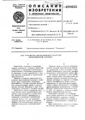 Устройство автоматического контроля циркуляционной нагрузки (патент 698655)