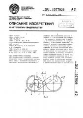 Центробежная мельница (патент 1577826)