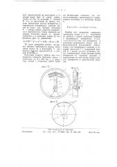Прибор для измерения диаметров цилиндров, колец и т.п. (патент 58966)