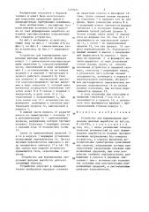 Устройство для формирования продольных щелевых выработок (патент 1370221)