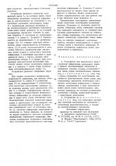 Устройство для визуального представле-ния информации (патент 802988)